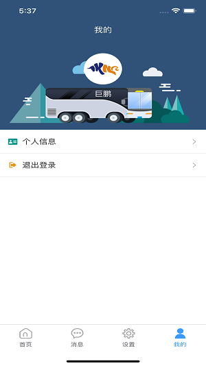 攀钢易通行截图1