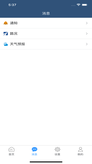 攀钢易通行截图2
