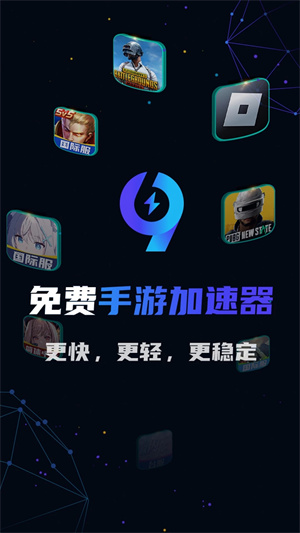 99加速器免费版