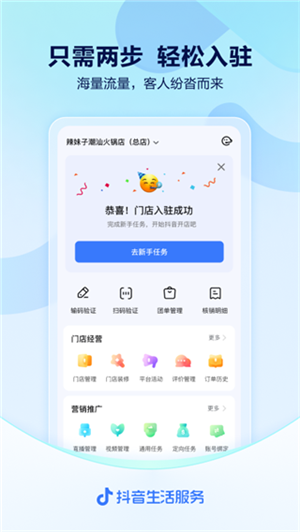 抖音来客安装