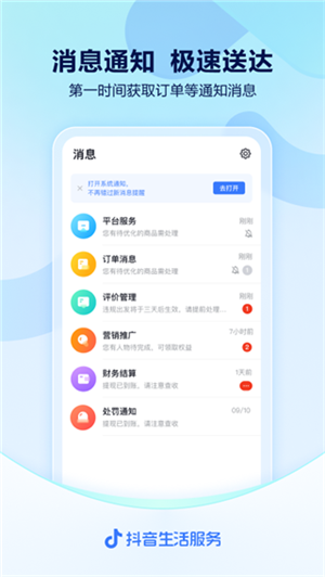 抖音来客安装