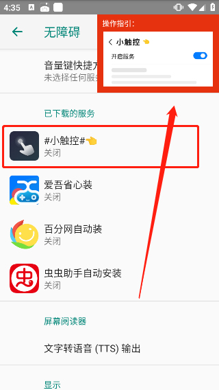 小触控app