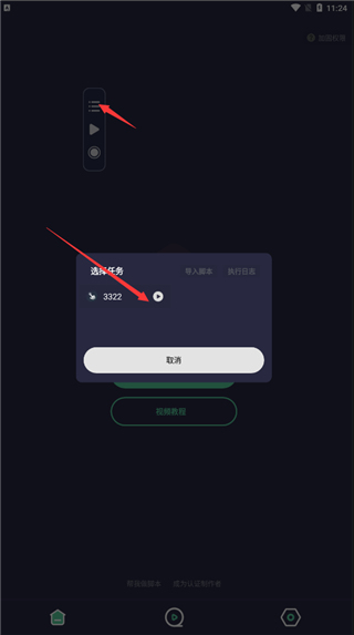 小触控app