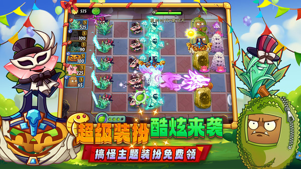 植物大战僵尸2永劫联动截图1