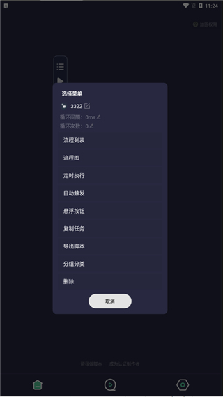 小触控app