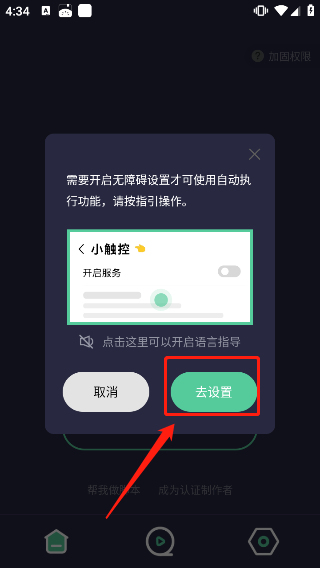 小触控app