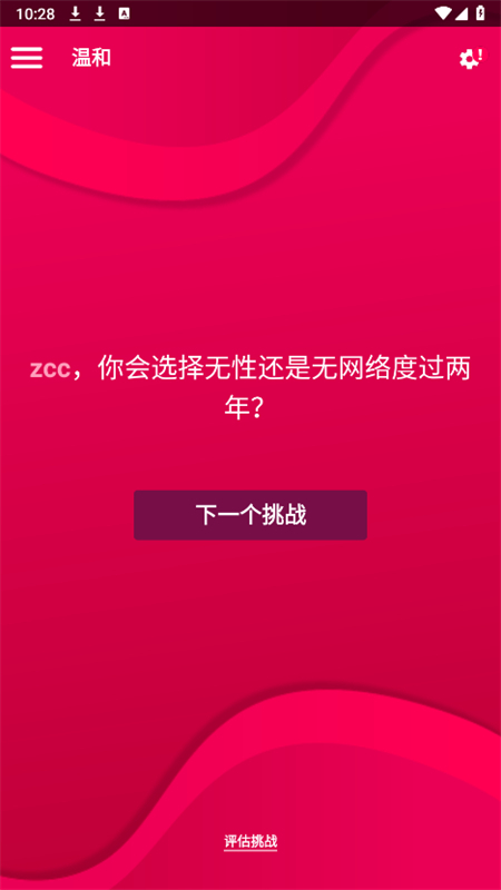 couplegame最新版截图2