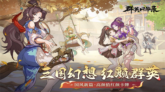 群英风华录官服截图2