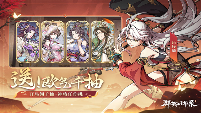 群英风华录官服截图1