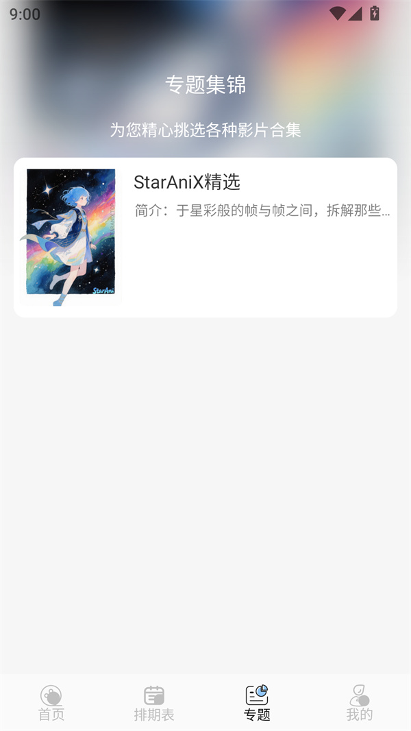 Starani动漫截图1