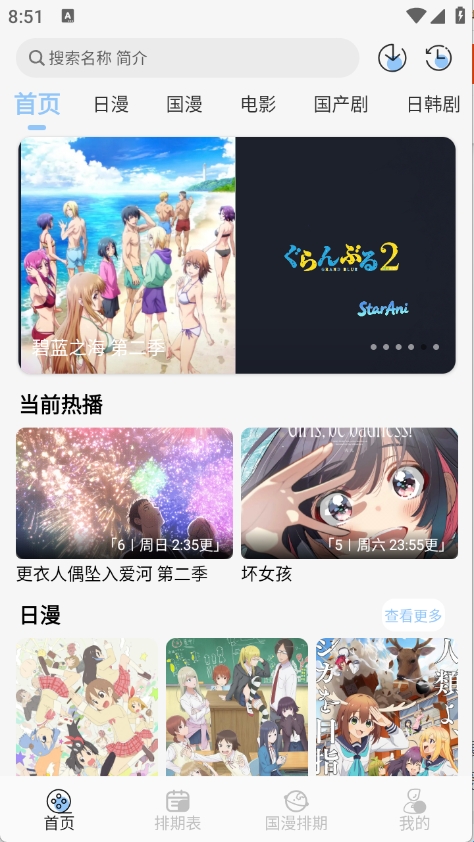 Starani动漫
