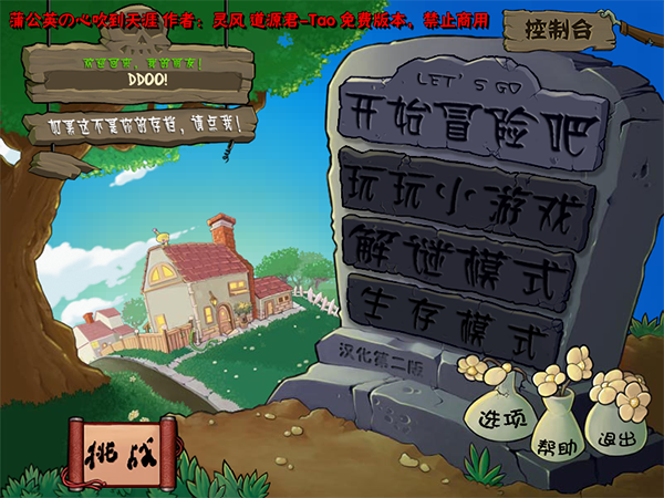 植物大战僵尸火影版1.30.0版