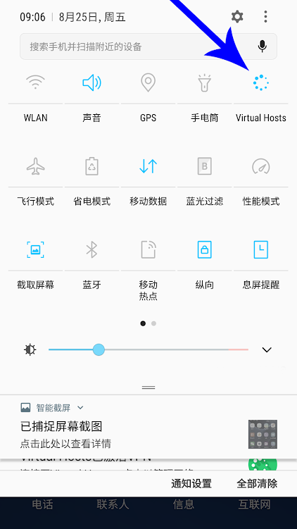 Virtual Hosts截图2