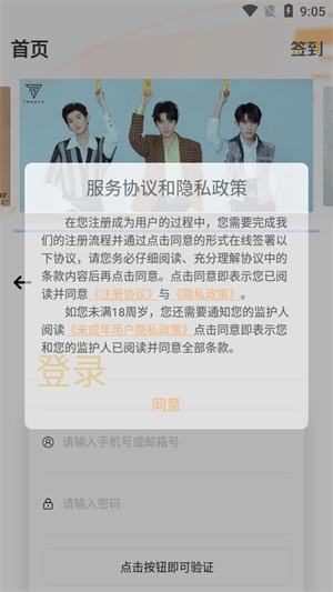 时代峰峻Fanclub截图0