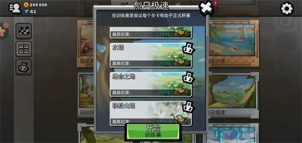 登山赛车2