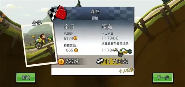 登山赛车2