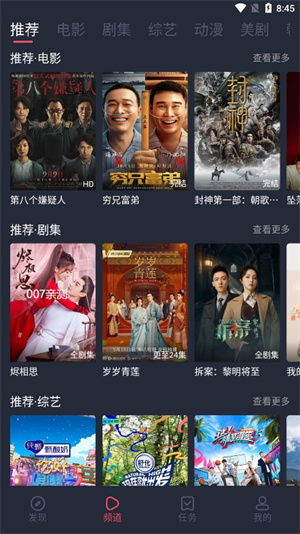 米莱影视去广告版截图3