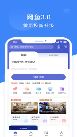 网鱼网咖3.7.0安卓版截图0