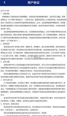 星域社区截图3