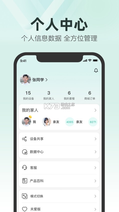 中国移动和家亲(移动爱家)截图3