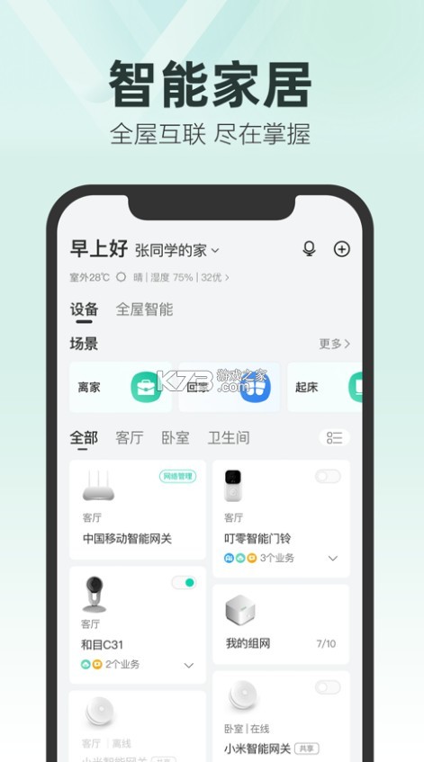 中国移动和家亲(移动爱家)截图1