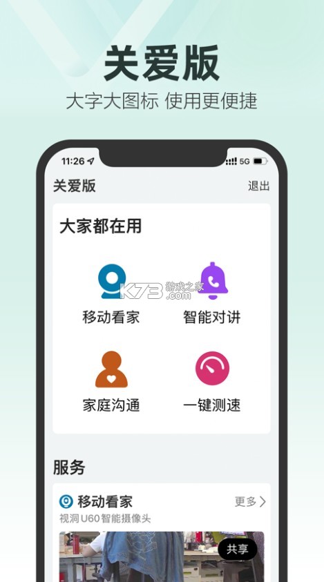 中国移动和家亲(移动爱家)截图4