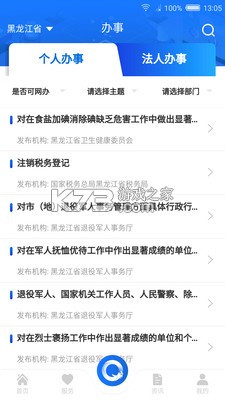 黑龙江全省事(龙易办)截图1