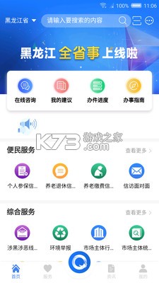 黑龙江全省事(龙易办)截图3