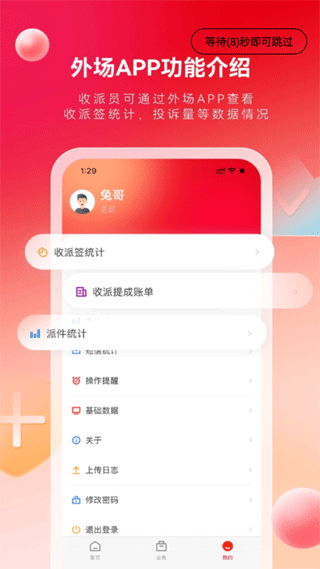 极兔速递外场pro截图0