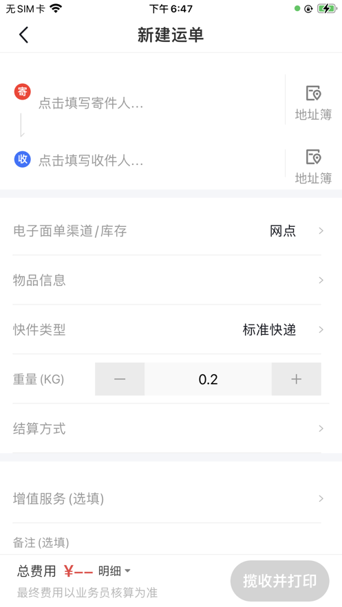 极兔速递外场pro