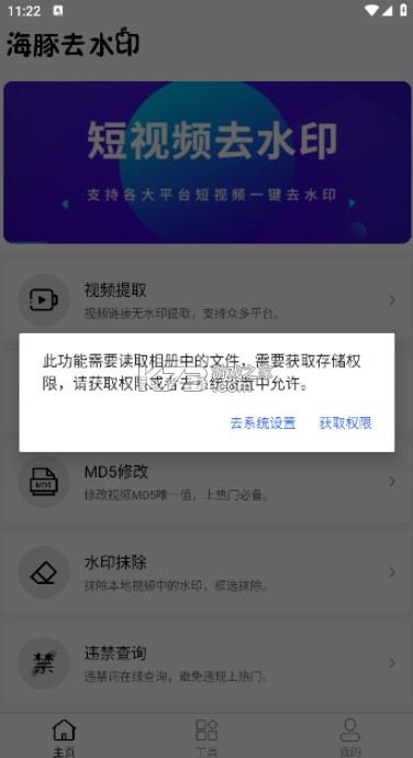 海豚去水印软件截图1