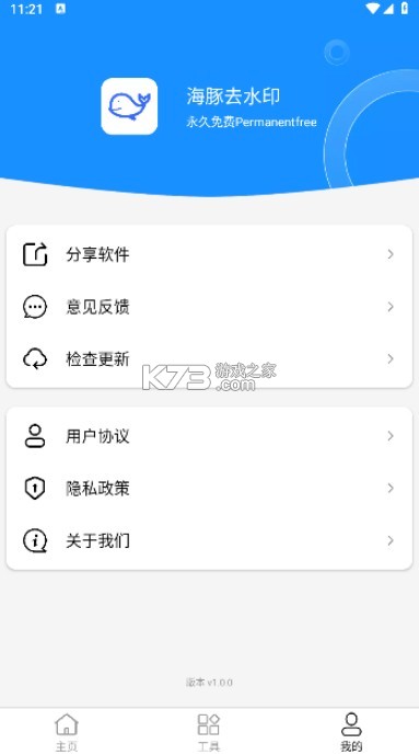 海豚去水印软件截图0
