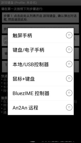 虚拟游戏键盘手机版截图0