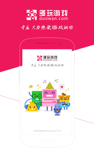 多玩游戏截图0
