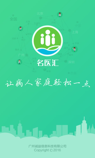名医汇截图0