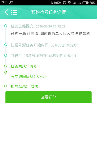 名医汇截图2