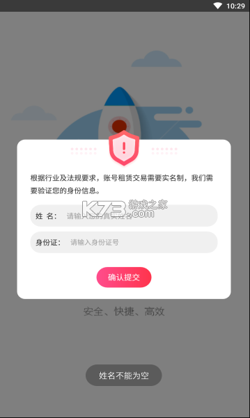 上号器安装(登号器)截图0