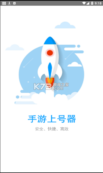 上号器安装(登号器)截图2