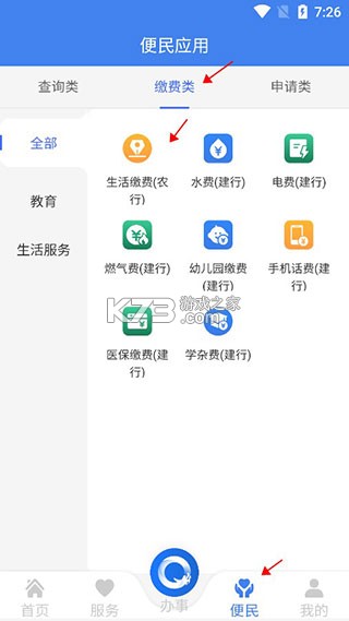 黑龙江全省事(龙易办)截图4