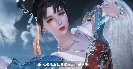 云逆水寒官方版