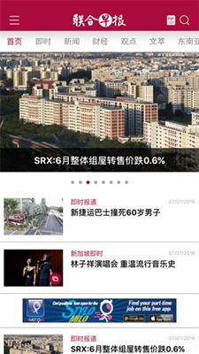 新加坡联合早报中文版截图3
