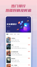 火龙果影视老版截图0