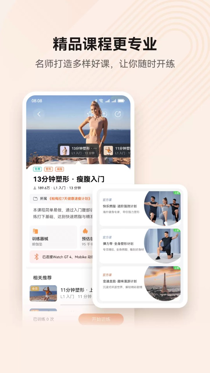 华为测体温(华为运动健康)截图3
