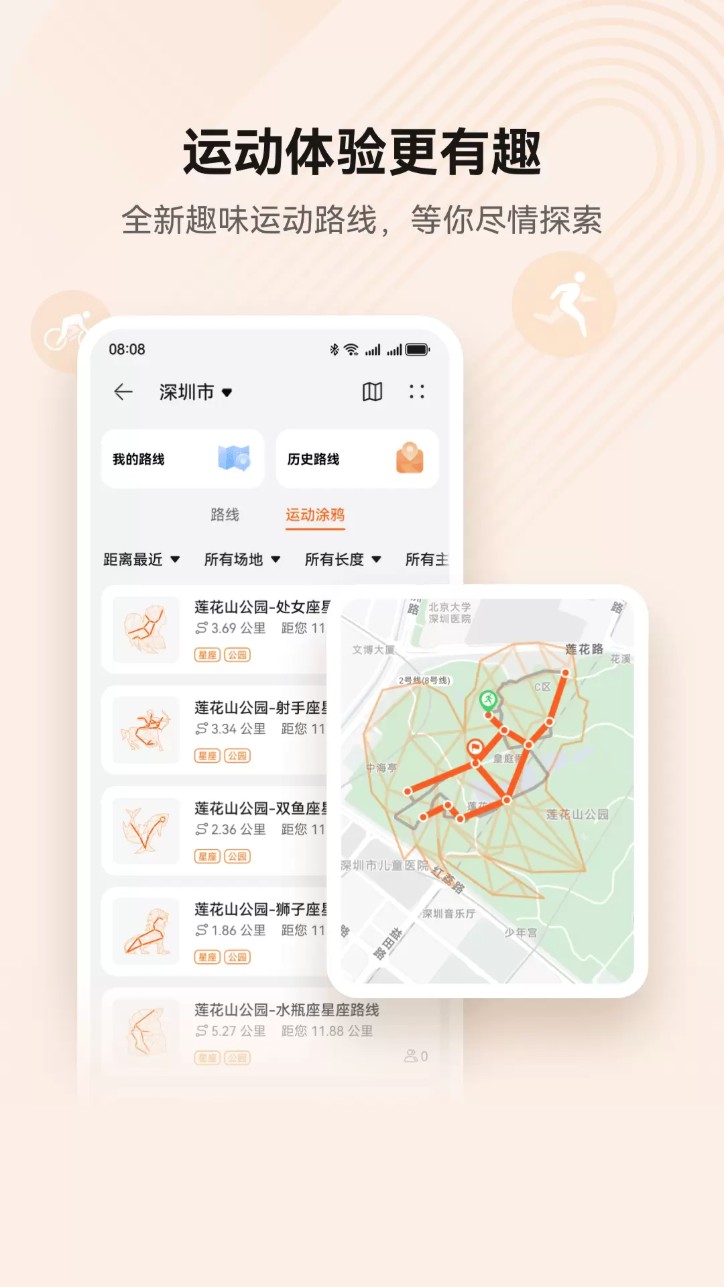 华为测体温(华为运动健康)截图1
