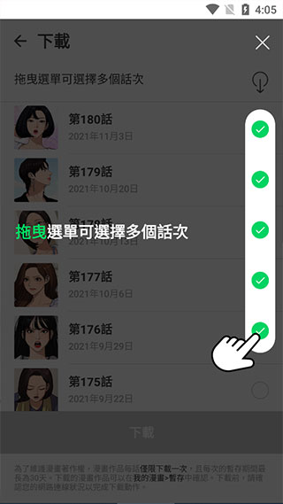 webtoon最新版