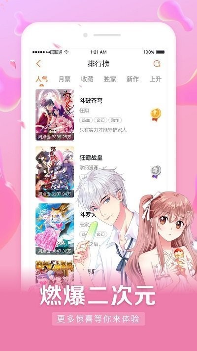 蔷薇漫画截图1