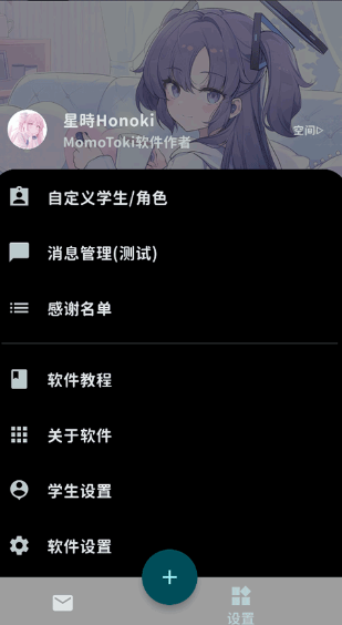 momotalk二创软件