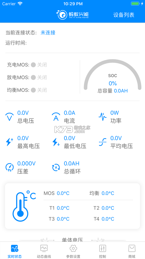 蚂蚁bms保护版截图3
