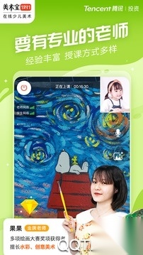 美术宝1对1安卓版截图1