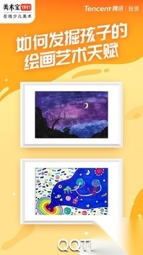 美术宝1对1安卓版截图2